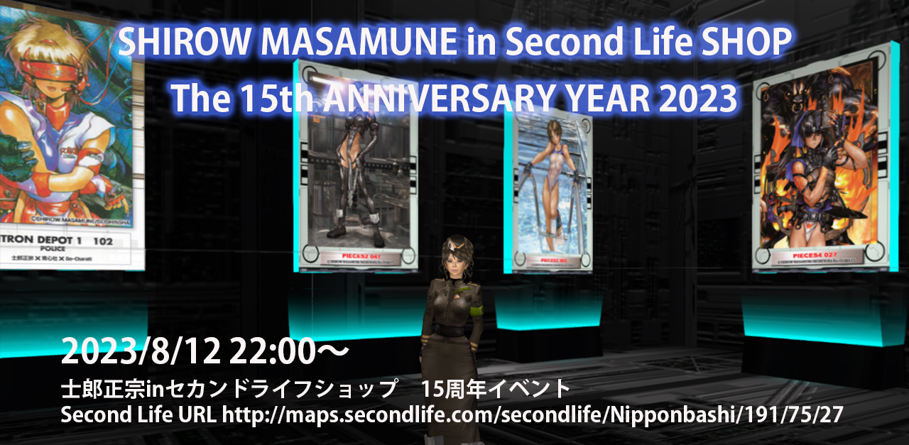士郎正宗の世界展 第1弾 グッズ情報:50枚の写真で全貌解明 士郎正宗の世界展 第1弾 グッズ情報:50枚の写真で全貌解明