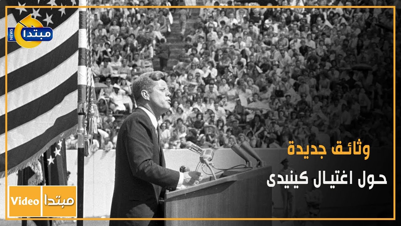 10,000 صفحة من وثائق اغتيال روبرت كينيدي تُنشر: ما الذي كشفته التحقيقات؟ 10,000 صفحة من وثائق اغتيال روبرت كينيدي تُنشر: ما الذي كشفته التحقيقات؟