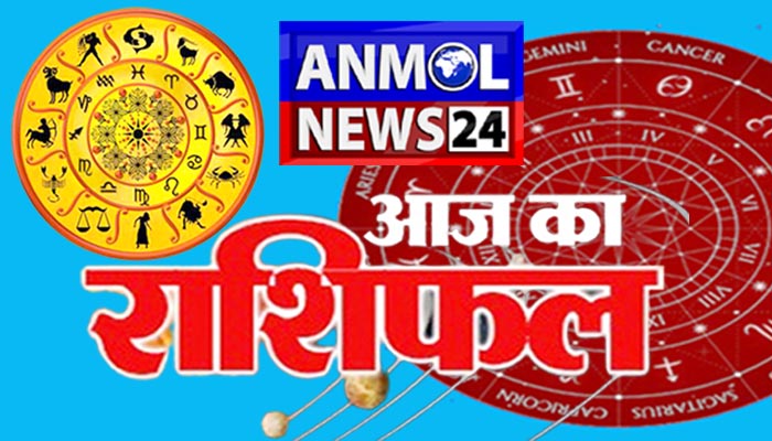 आज का राशिफल (12 फरवरी 2025): सभी 12 राशियों का भविष्यफल