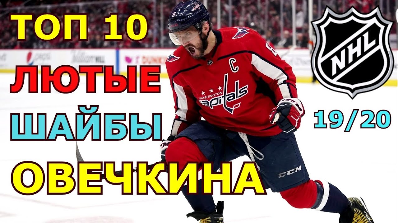 12 Голов Овечкина В Плей-офф НХЛ: Новый Этап В Карьере 12 Голов Овечкина В Плей-офф НХЛ: Новый Этап В Карьере