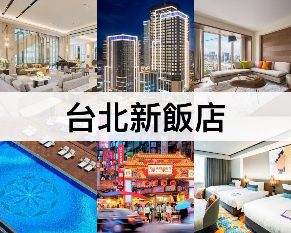 飯店開幕情報:2024年Q2台灣新增溫德姆等酒店 飯店開幕情報:2024年Q2台灣新增溫德姆等酒店