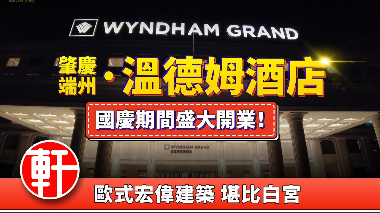 台灣酒店新開幕:溫德姆酒店領銜,天成丰閣2026年初登場 台灣酒店新開幕:溫德姆酒店領銜,天成丰閣2026年初登場