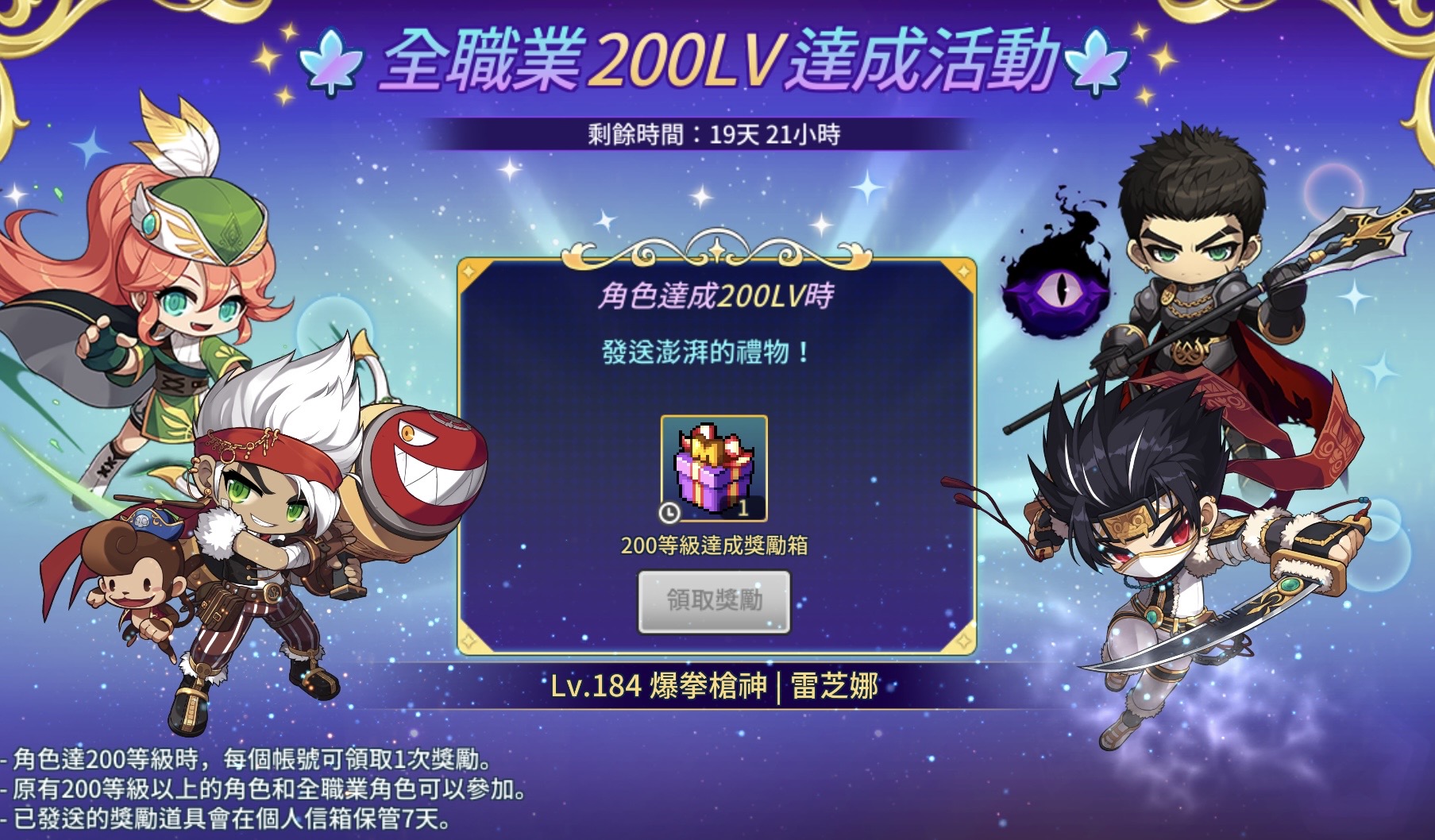 5月15日《楓之谷M》改版:天使破壞者最強回歸 5月15日《楓之谷M》改版:天使破壞者最強回歸