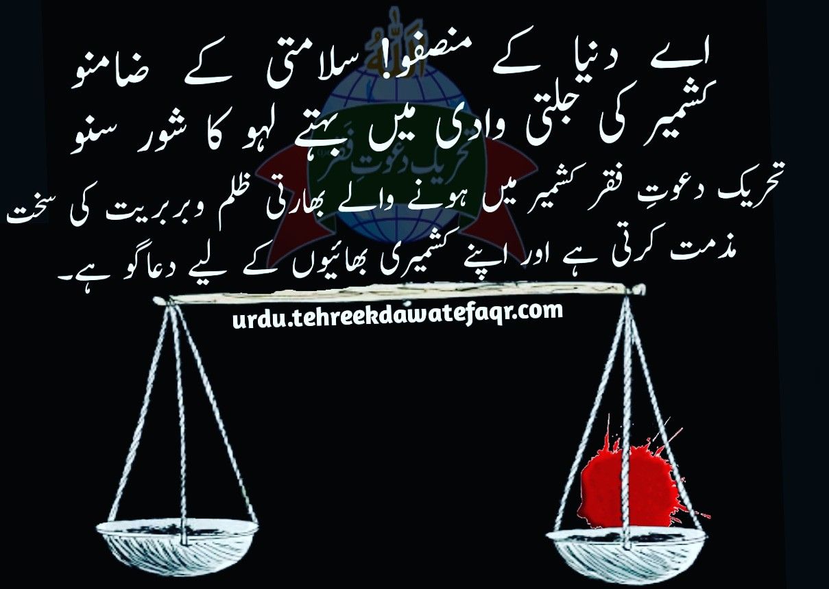 آغا سید روح اللہ مہدی کا مقبوضہ کشمیر کی صورتحال پر بیان آغا سید روح اللہ مہدی کا مقبوضہ کشمیر کی صورتحال پر بیان