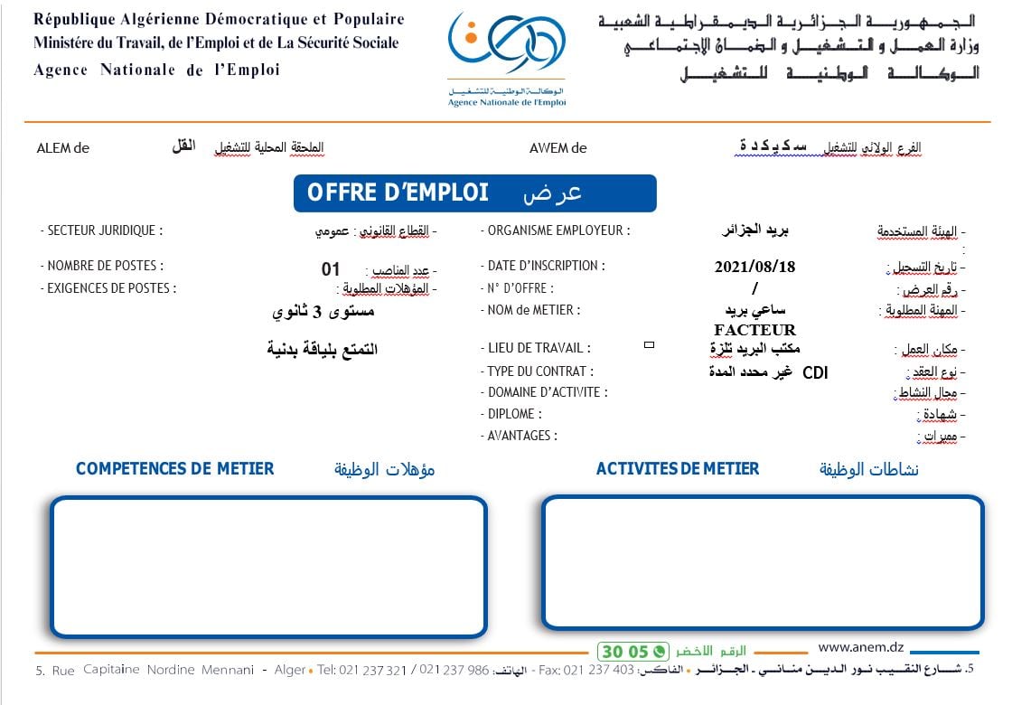 أهم المعلومات حول مسابقة توظيف بريد الجزائر 2025