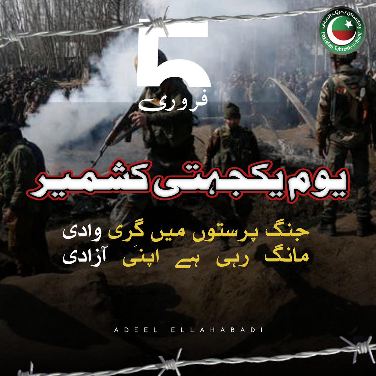 آج یوم یکجہتی کشمیر:  مختلف شہروں میں  پروگرامز