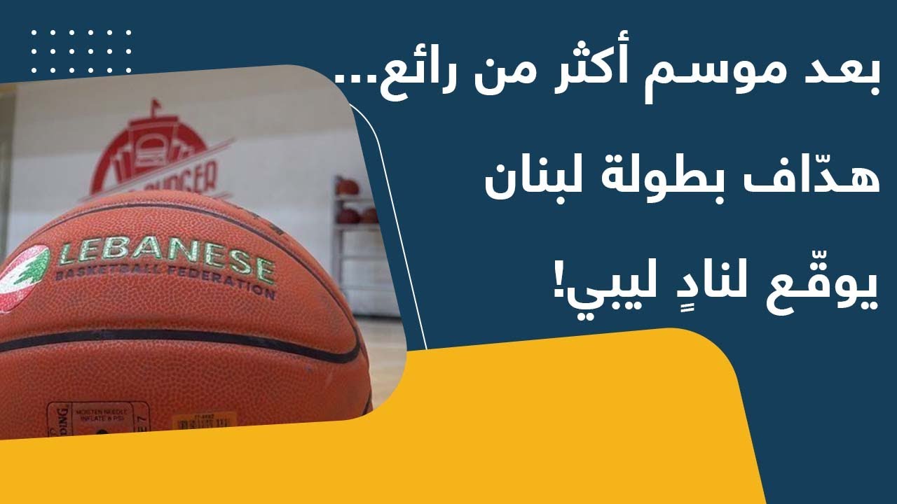 الانتقال الرسمي: مدافع ليفركوزن يوقع لنادٍ جديد الانتقال الرسمي: مدافع ليفركوزن يوقع لنادٍ جديد