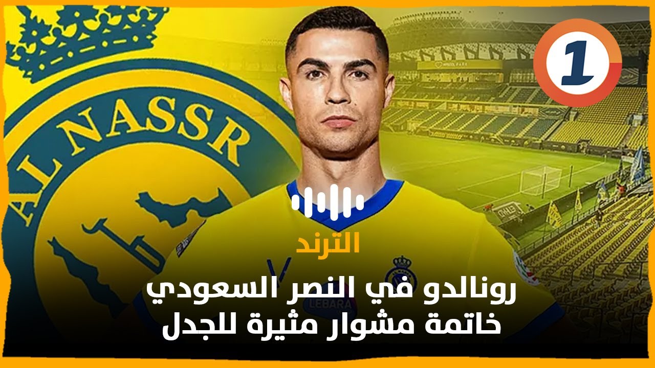 النصر وجوانكا: أرقام مثيرة للجدل وقضايا ملحة