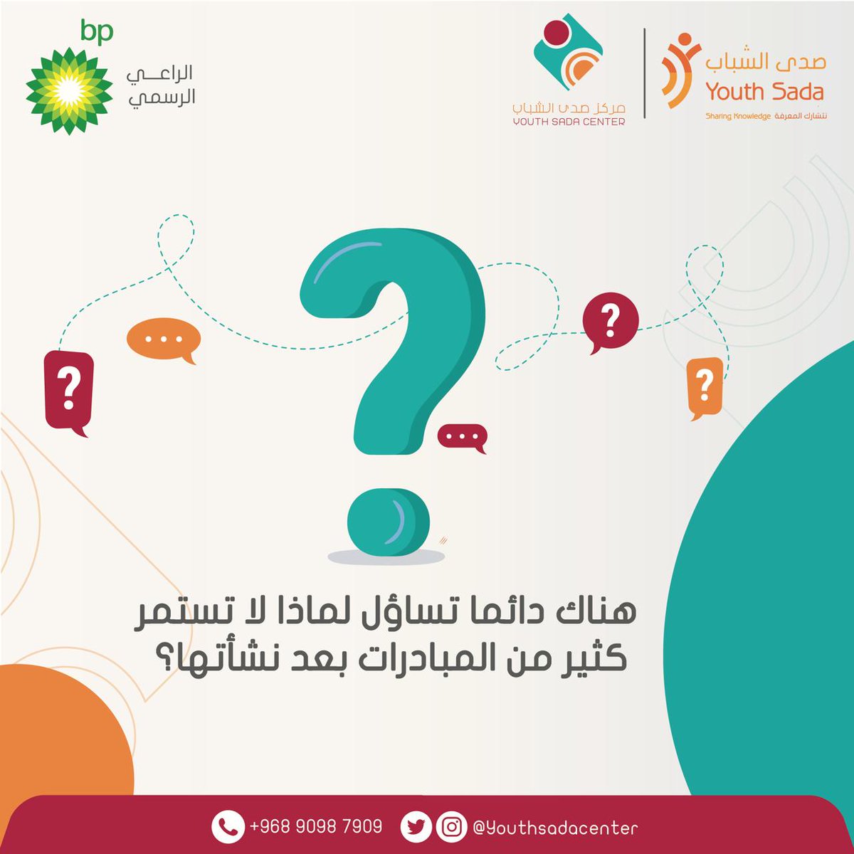 استراتيجية التعاون لتعزيز سلسلته ضد منافسة الشباب