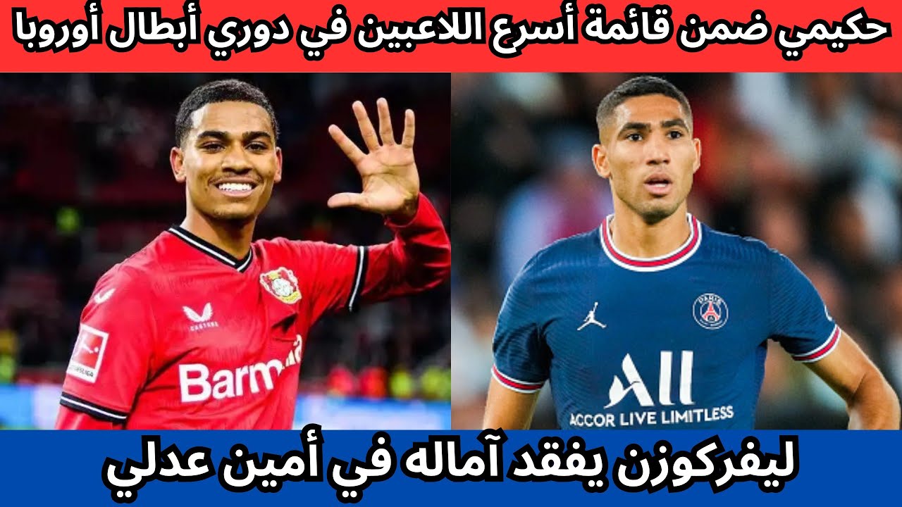 باء ليفركوزن يفقد أحد نجومه: انتقال المدافع لنادٍ جديد باء ليفركوزن يفقد أحد نجومه: انتقال المدافع لنادٍ جديد