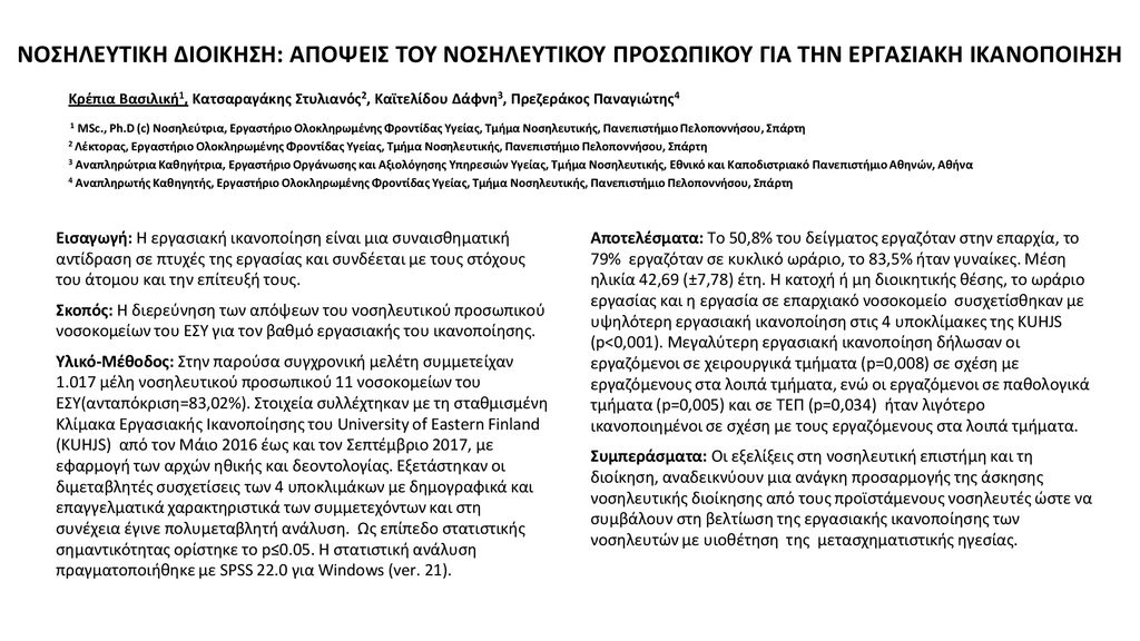 Βαγγέλης Γιακουμάκης: Μια Μελέτη Περί Ηθικής Φθοράς Και Υποτίμησης Βαγγέλης Γιακουμάκης: Μια Μελέτη Περί Ηθικής Φθοράς Και Υποτίμησης