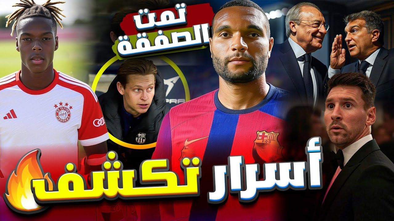 بايرن ميونخ يضم جوناثان تاه: تفاصيل الصفقة المرتقبة بايرن ميونخ يضم جوناثان تاه: تفاصيل الصفقة المرتقبة