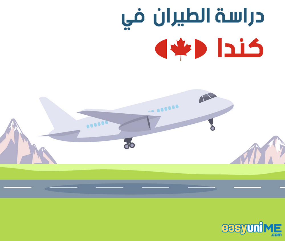 دراسة شاملة لشراكة الطيران بين الجزائر والولايات المتحدة الأمريكية