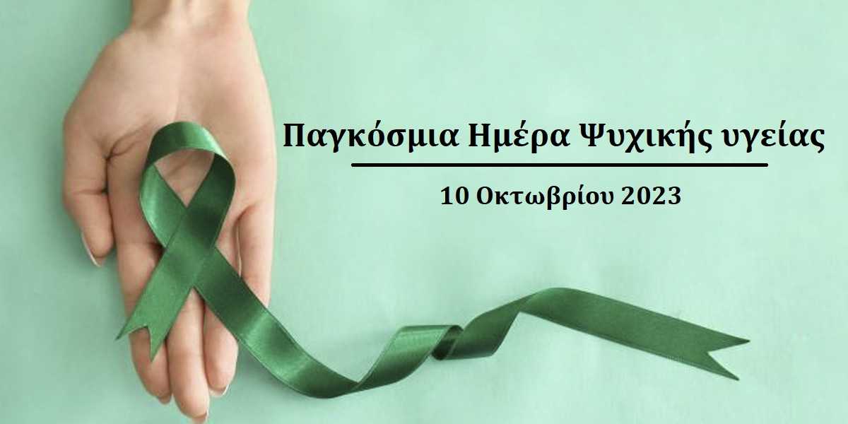 Εθνική Στρατηγική Ψυχικής Υγείας 2025-2028: Οδηγός Για Την Υλοποίηση Εθνική Στρατηγική Ψυχικής Υγείας 2025-2028: Οδηγός Για Την Υλοποίηση