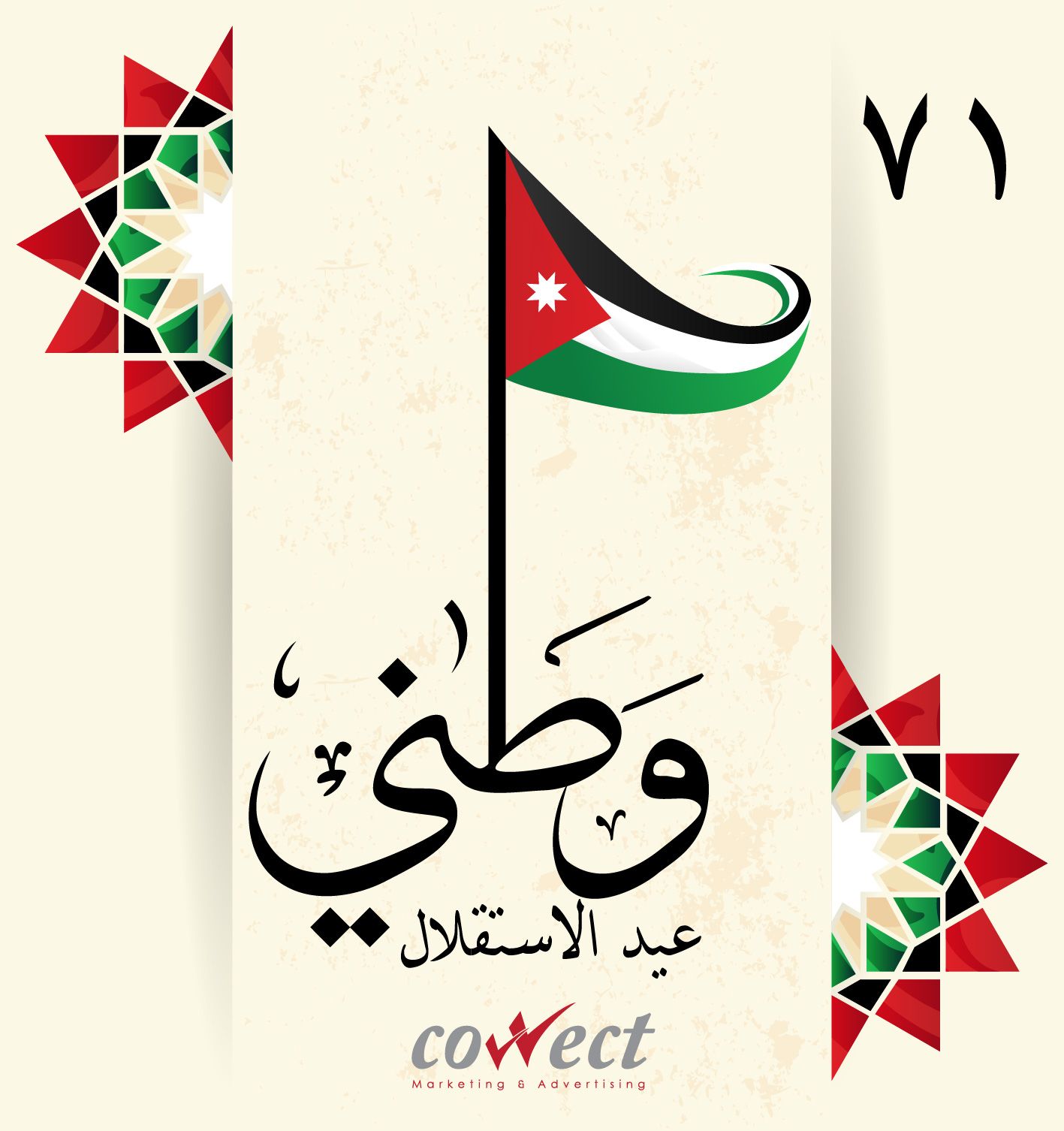 عيد استقلال الأردن: كلمات تهنئة من الشيخ فيصل الحمود عيد استقلال الأردن: كلمات تهنئة من الشيخ فيصل الحمود