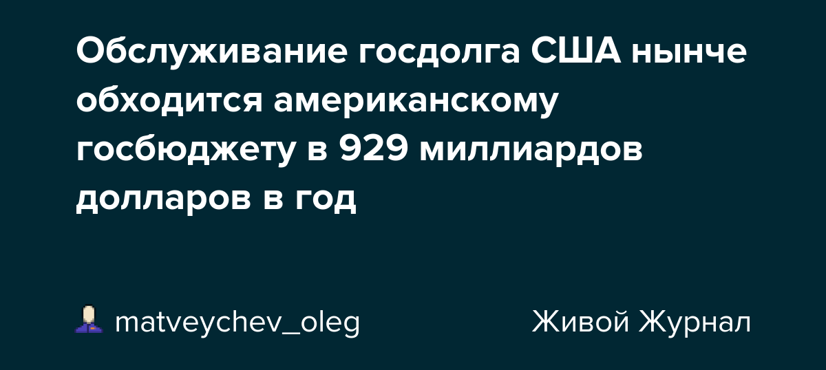 Франция: €100 Млрд В Год На Обслуживание Госдолга По Прогнозу Байру Франция: €100 Млрд В Год На Обслуживание Госдолга По Прогнозу Байру