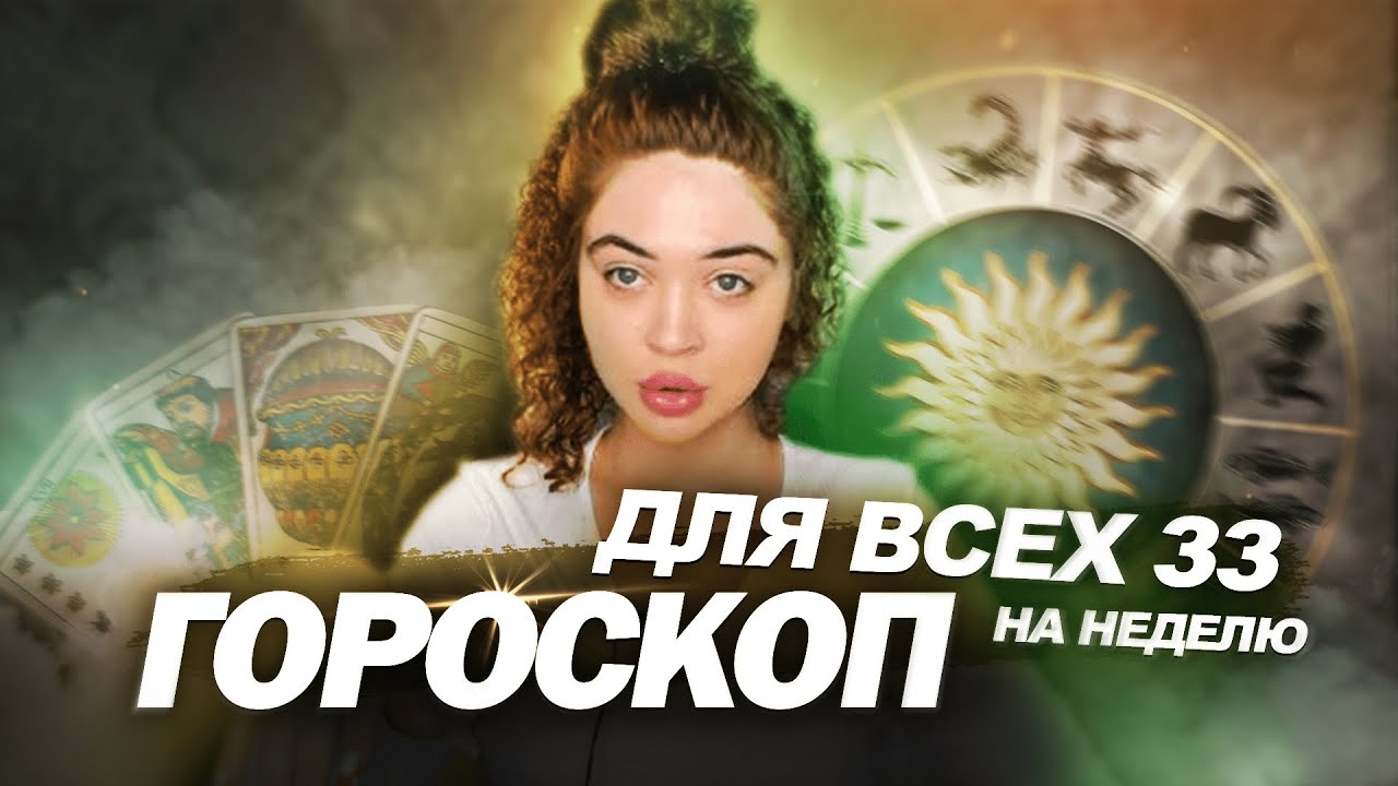 Гороскопы И Предсказания Для Всех Знаков Зодиака Гороскопы И Предсказания Для Всех Знаков Зодиака