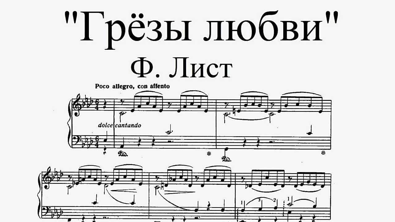 «Грёзы Любви» Ильи Ильича: Интерпретация Публикации В Газете «Труд» «Грёзы Любви» Ильи Ильича: Интерпретация Публикации В Газете «Труд»