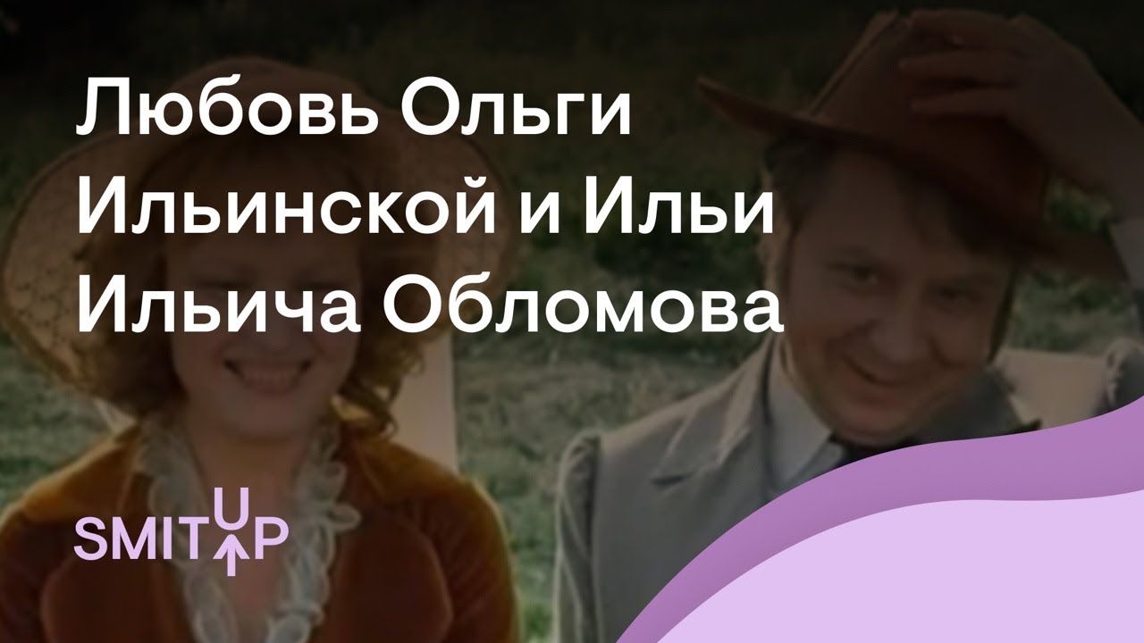 Грёзы Любви Ильи Ильича В «Газете Труд»: Анализ Сюжета И Героев Грёзы Любви Ильи Ильича В «Газете Труд»: Анализ Сюжета И Героев