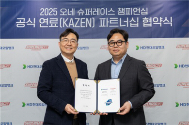 HD현대오일뱅크, 7년 연속 오네 슈퍼레이스 공식 연료 공급: 지속적인 파트너십의 성공 비결 HD현대오일뱅크, 7년 연속 오네 슈퍼레이스 공식 연료 공급: 지속적인 파트너십의 성공 비결