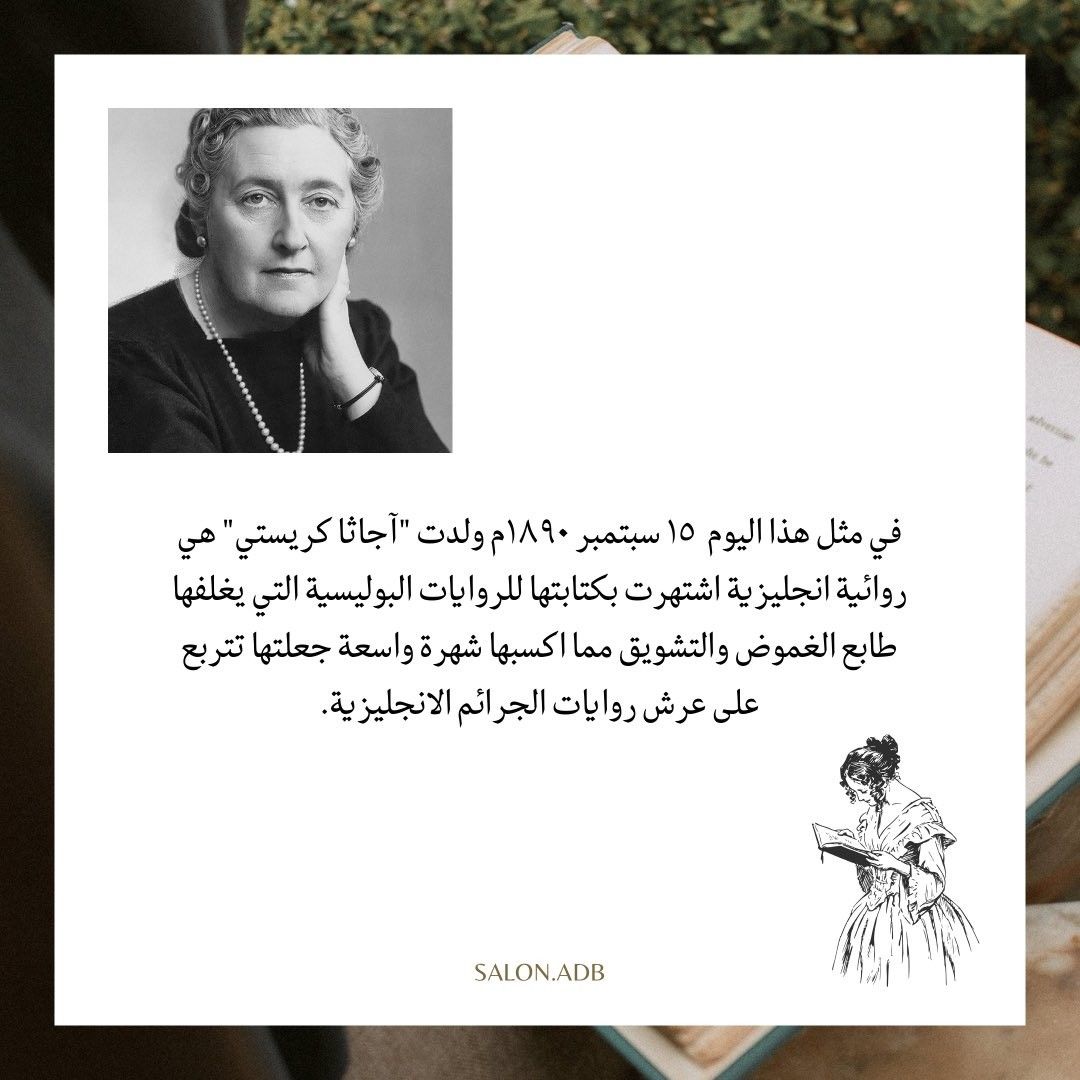 هل ستكتب أغاثا كريستي روايات جديدة بفضل الذكاء الاصطناعي؟ هل ستكتب أغاثا كريستي روايات جديدة بفضل الذكاء الاصطناعي؟