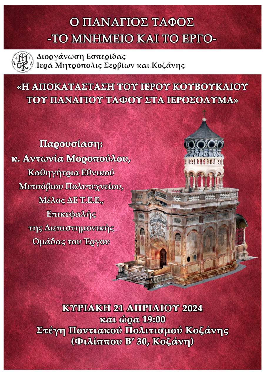 Η Τελετή Του Ιερού Νιπτήρος Στα Ιεροσόλυμα: Μια Ιστορική Και Θρησκευτική Εξέταση Η Τελετή Του Ιερού Νιπτήρος Στα Ιεροσόλυμα: Μια Ιστορική Και Θρησκευτική Εξέταση