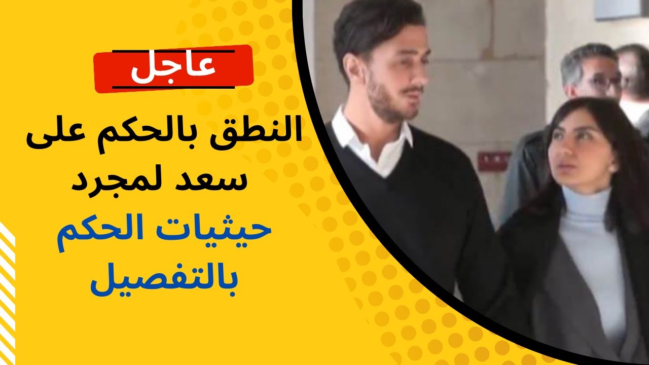إدانة رئيس شباب بن جرير: تفاصيل القضية و حيثيات الحكم إدانة رئيس شباب بن جرير: تفاصيل القضية و حيثيات الحكم