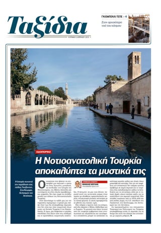 Ιεροσόλυμα - Αντιόχεια: Χτίζοντας Γέφυρες Σε Μια Νέα Εποχή Ιεροσόλυμα - Αντιόχεια: Χτίζοντας Γέφυρες Σε Μια Νέα Εποχή