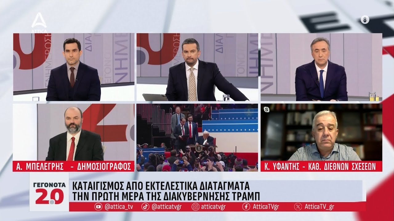 ΗΠΑ: Τα 10 Πιο Επιδραστικά Γεγονότα Της 2ης Θητείας Τραμπ ΗΠΑ: Τα 10 Πιο Επιδραστικά Γεγονότα Της 2ης Θητείας Τραμπ