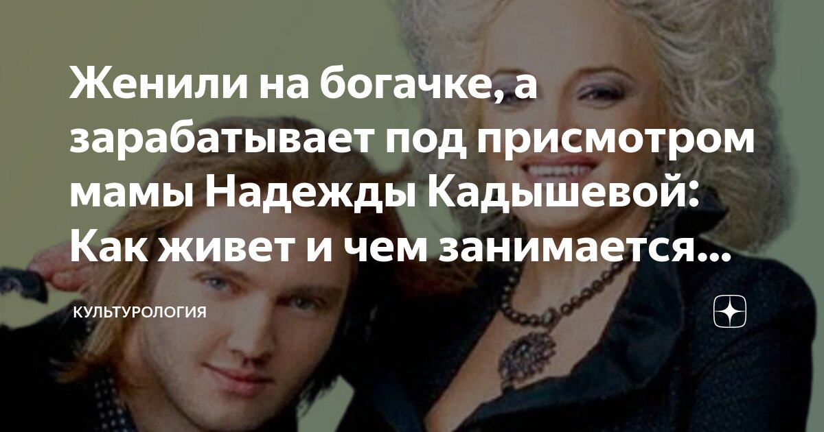Как Сын Кадышевой Оставил Беременную Модель Мерман В ОАЭ: Шокирующие Подробности Как Сын Кадышевой Оставил Беременную Модель Мерман В ОАЭ: Шокирующие Подробности