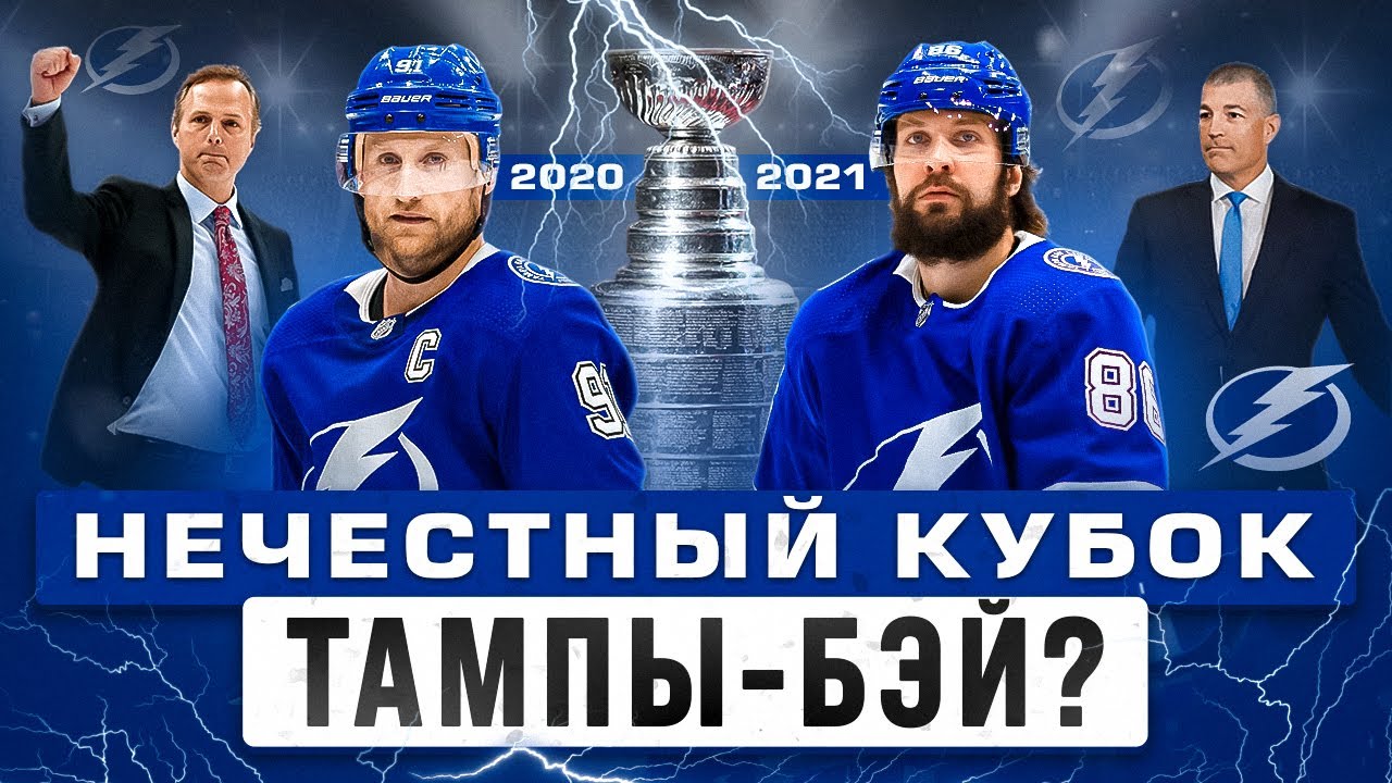 ХК «Тампа-Бэй» Кучерова Побеждает «Флориду» В Плей-офф НХЛ ХК «Тампа-Бэй» Кучерова Побеждает «Флориду» В Плей-офф НХЛ