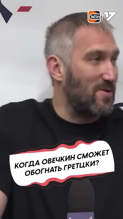 Когда Овечкин Побьет Рекорд Гретцки? Обновленный Прогноз НХЛ Когда Овечкин Побьет Рекорд Гретцки? Обновленный Прогноз НХЛ