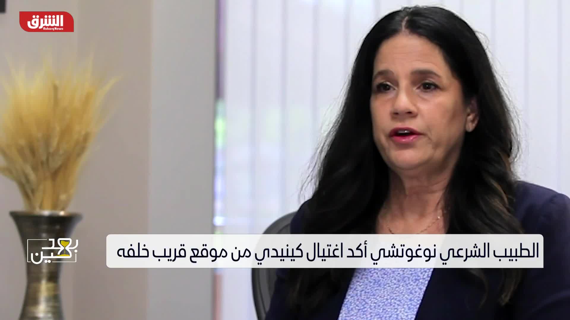 كشف جديد: 10,000 صفحة من سجلات اغتيال روبرت كينيدي تُنشر للعامة كشف جديد: 10,000 صفحة من سجلات اغتيال روبرت كينيدي تُنشر للعامة
