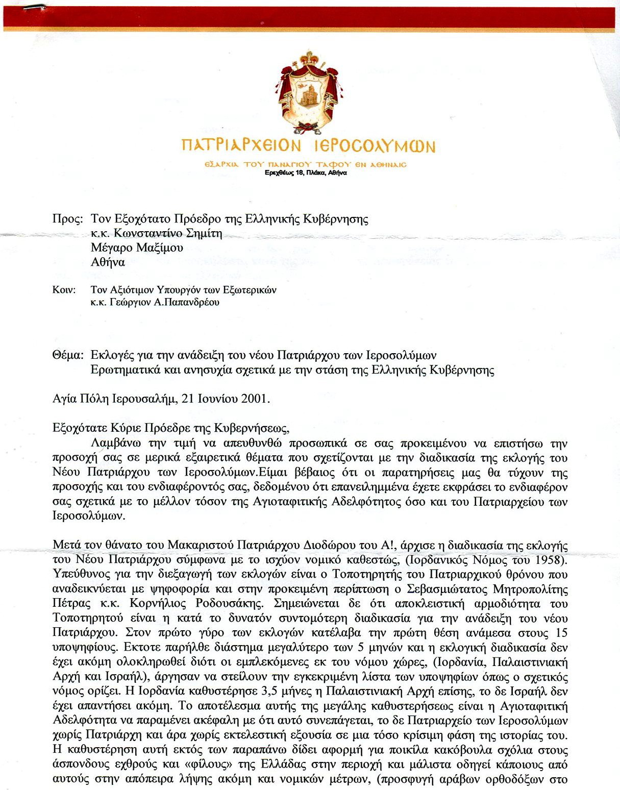 Κυριακή Του Αντίπασχα Στα Ιεροσόλυμα: Οδηγός Για Τον Προσκυνητή Κυριακή Του Αντίπασχα Στα Ιεροσόλυμα: Οδηγός Για Τον Προσκυνητή