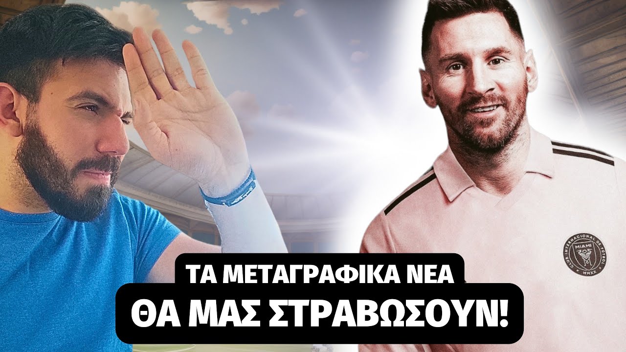Μεταγραφικά Νέα: Η Λος Άντζελες Και Το Ενδιαφέρον Για Τον Γιακουμάκη. Μεταγραφικά Νέα: Η Λος Άντζελες Και Το Ενδιαφέρον Για Τον Γιακουμάκη.