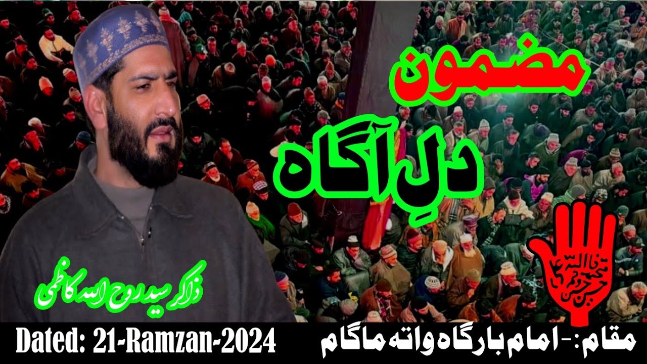 مقبوضہ کشمیر: آغا سید روح اللہ مہدی کی بھارتی حکومت کی پالیسی پر سخت نکتہ چینی مقبوضہ کشمیر: آغا سید روح اللہ مہدی کی بھارتی حکومت کی پالیسی پر سخت نکتہ چینی
