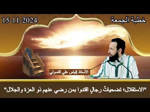 مسيرة الاستقلال: تضحيات وشهداء مسيرة الاستقلال: تضحيات وشهداء