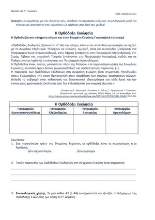 Νέα Εποχή Στις Σχέσεις Ιεροσολύμων Και Αντιοχείας: Μια Ιστορική Ανασκόπηση Νέα Εποχή Στις Σχέσεις Ιεροσολύμων Και Αντιοχείας: Μια Ιστορική Ανασκόπηση