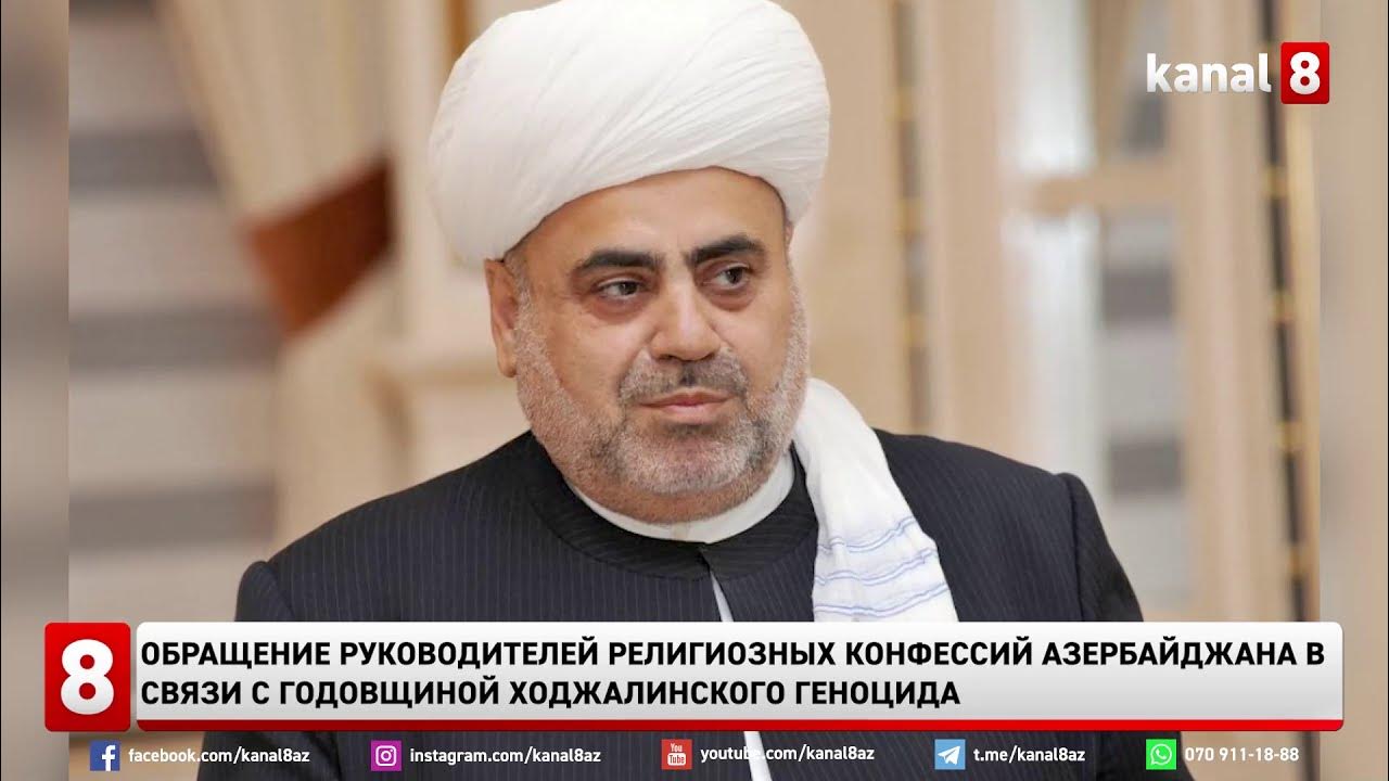 Обращение Религиозных Лидеров Азербайджана К Премьер-министру Великобритании: Текст И Анализ Обращение Религиозных Лидеров Азербайджана К Премьер-министру Великобритании: Текст И Анализ