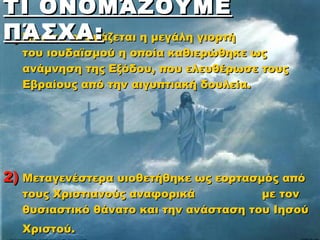Ολοκληρωμένος Οδηγός Για Τις Τηλεοπτικές Μεταδόσεις Του Πάσχα Στην E-thessalia.gr Ολοκληρωμένος Οδηγός Για Τις Τηλεοπτικές Μεταδόσεις Του Πάσχα Στην E-thessalia.gr