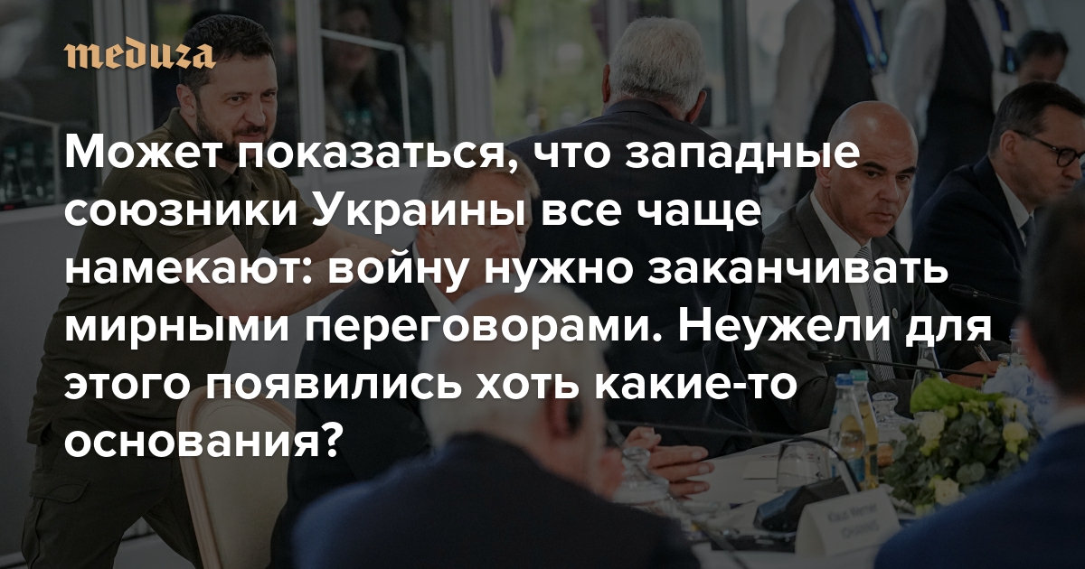 Политико: Не Все Союзники Украины Посетят Киев 9 Мая Политико: Не Все Союзники Украины Посетят Киев 9 Мая