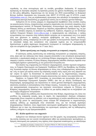 Προεδρία ΕΕ: Συζητήσεις Κόμπο Και Σιγιάρτο Για Το Κυπριακό Και Τις Διμερείς Σχέσεις Προεδρία ΕΕ: Συζητήσεις Κόμπο Και Σιγιάρτο Για Το Κυπριακό Και Τις Διμερείς Σχέσεις