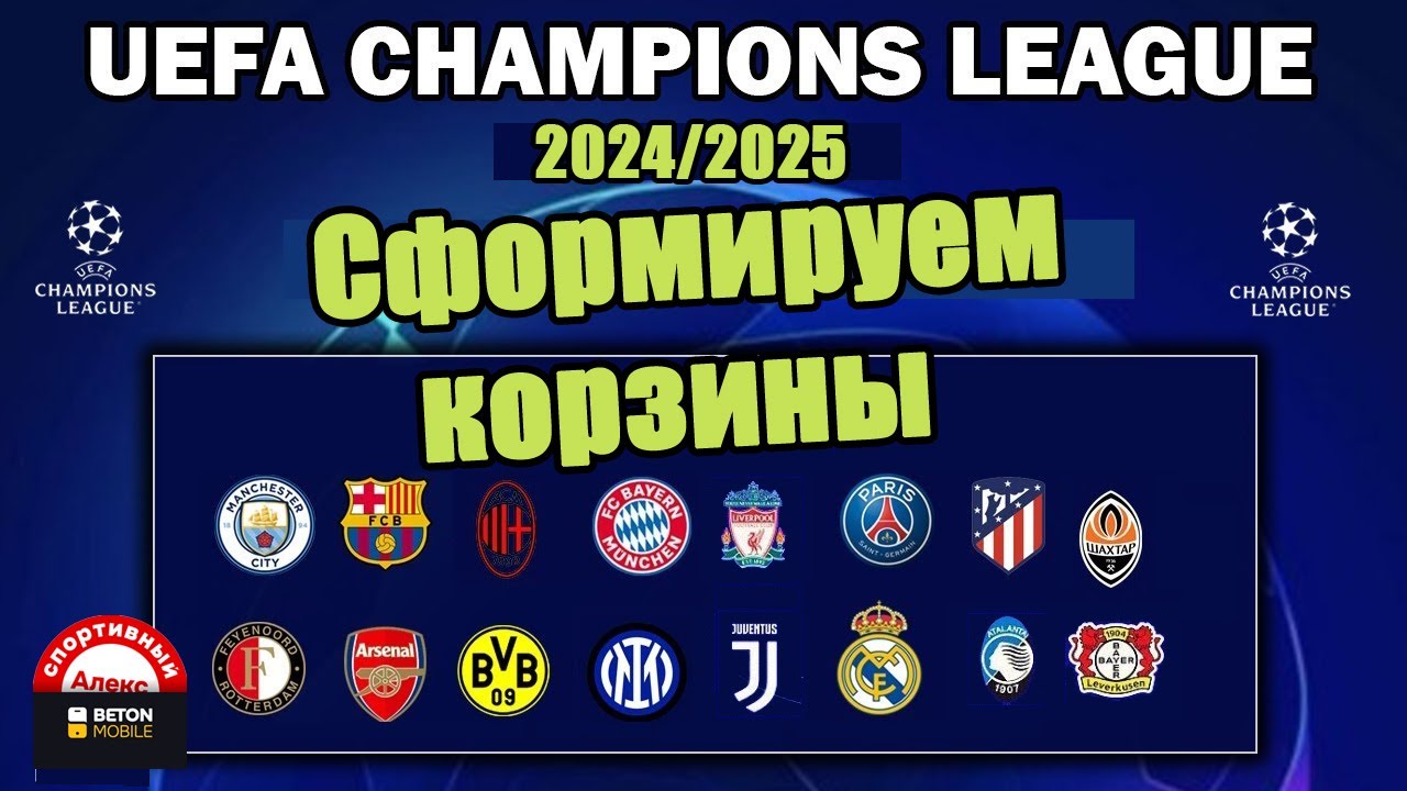 Прогноз Матчей Лиги Чемпионов 2024/2025: Полуфиналы И Финал Прогноз Матчей Лиги Чемпионов 2024/2025: Полуфиналы И Финал