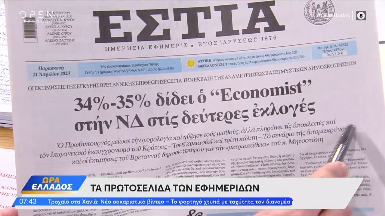 Πρόγραμμα Τηλεοπτικών Μεταδόσεων Τετάρτης 23/4 Πρόγραμμα Τηλεοπτικών Μεταδόσεων Τετάρτης 23/4