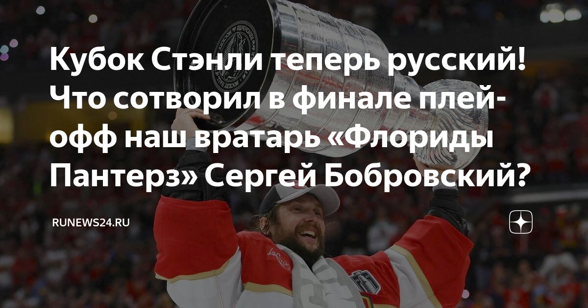 Пятый Шатаут Бобровского В Плей-офф: Вратарь Пятый Шатаут Бобровского В Плей-офф: Вратарь