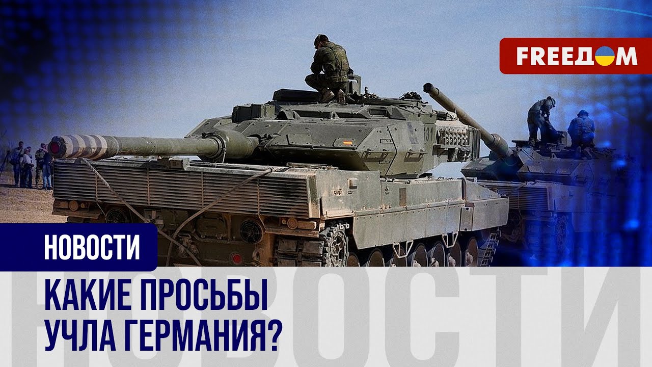 Рамштайн В Брюсселе: Германия Анонсирует Значительный Пакет Военной Помощи Украине Рамштайн В Брюсселе: Германия Анонсирует Значительный Пакет Военной Помощи Украине