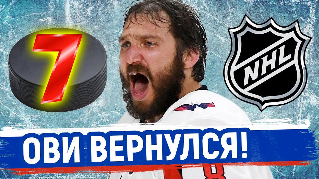 Рекорд Овечкина: Превзойденный Лемье В Плей-офф НХЛ Рекорд Овечкина: Превзойденный Лемье В Плей-офф НХЛ