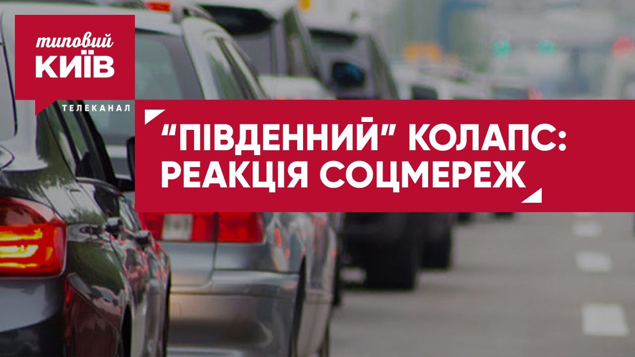 Ремонт Південного Мосту: Аналіз Затрат Та Виконавців Роботи Ремонт Південного Мосту: Аналіз Затрат Та Виконавців Роботи
