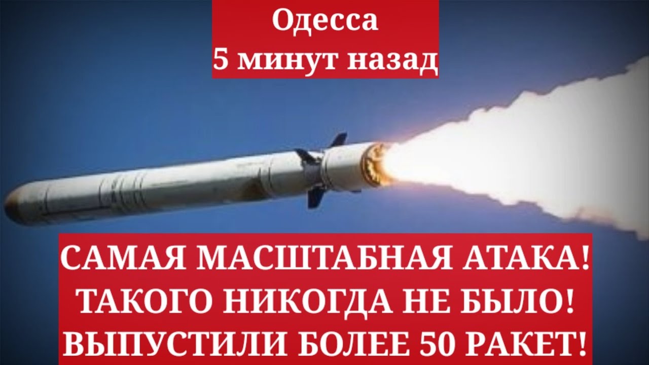 РФ Обрушила На Украину Более 200 Ракет И Беспилотников: Масштабная Атака РФ Обрушила На Украину Более 200 Ракет И Беспилотников: Масштабная Атака