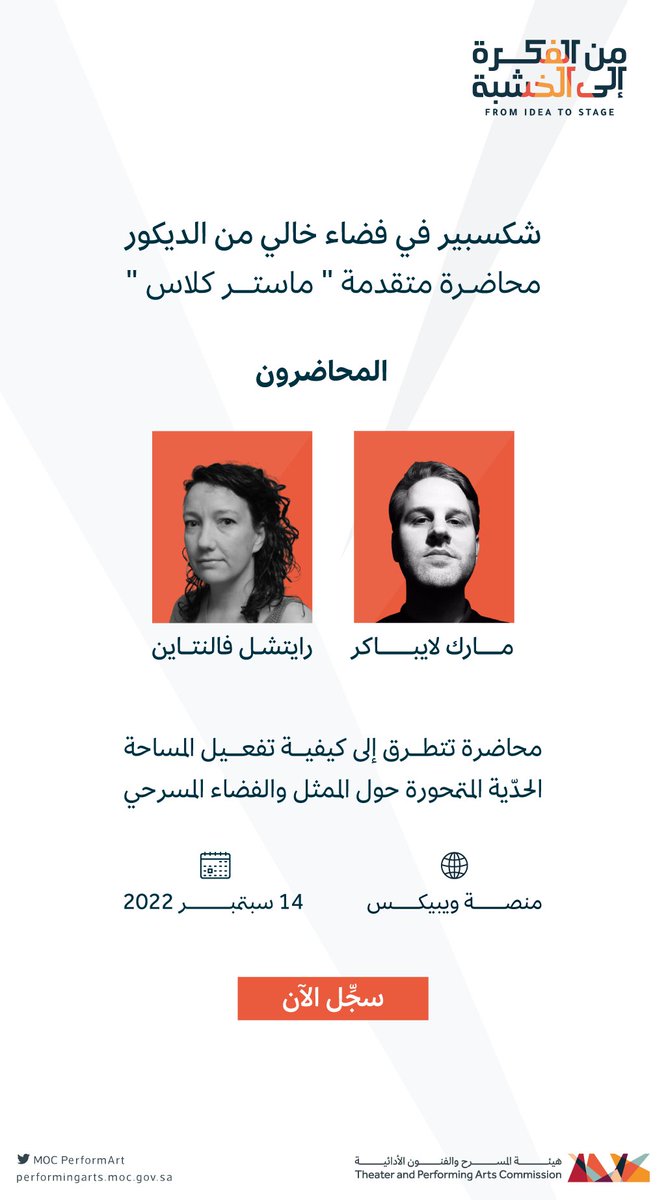 رحلة صناع الأفلام في قمرة: من الفكرة إلى الشاشة رحلة صناع الأفلام في قمرة: من الفكرة إلى الشاشة